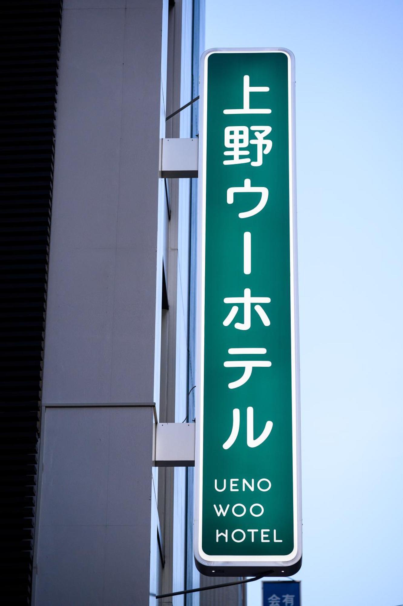 Ueno Woo Hotel 도쿄 외부 사진